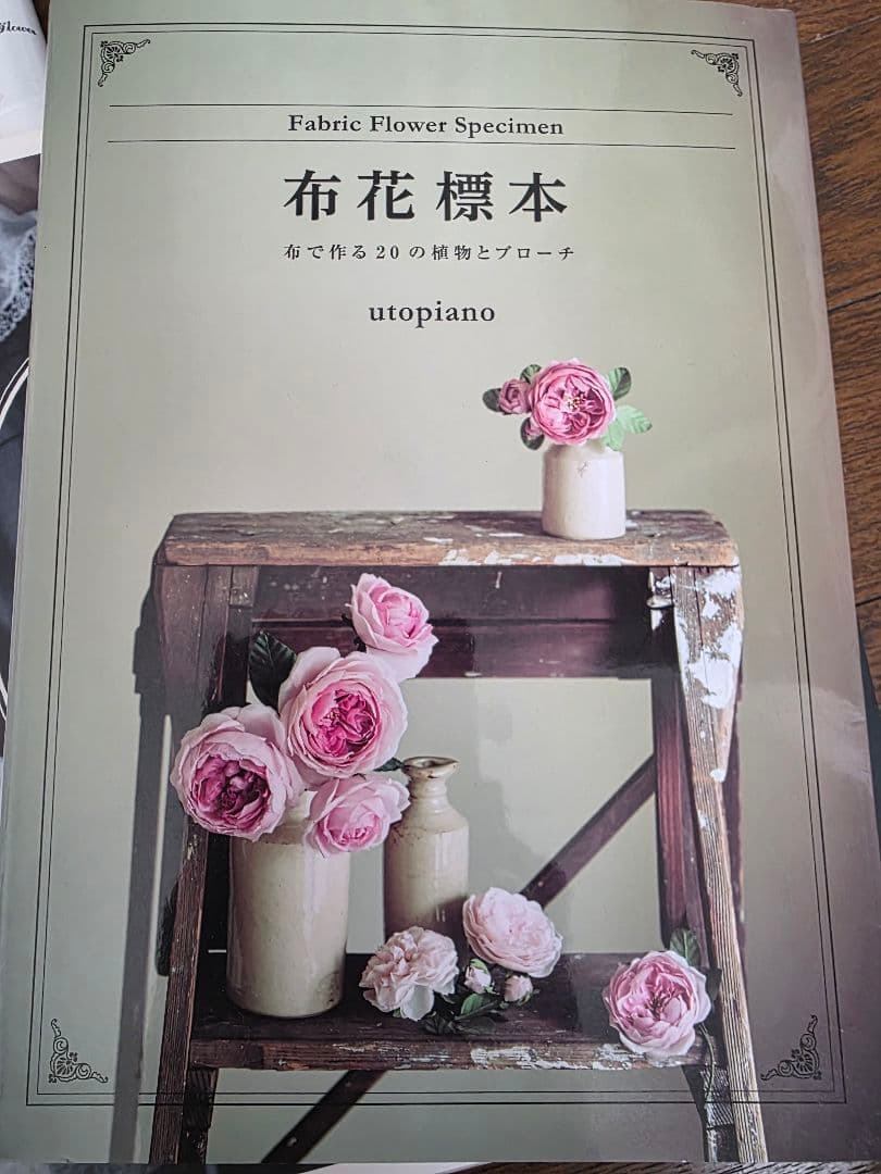 布花標本　　本と材料セット