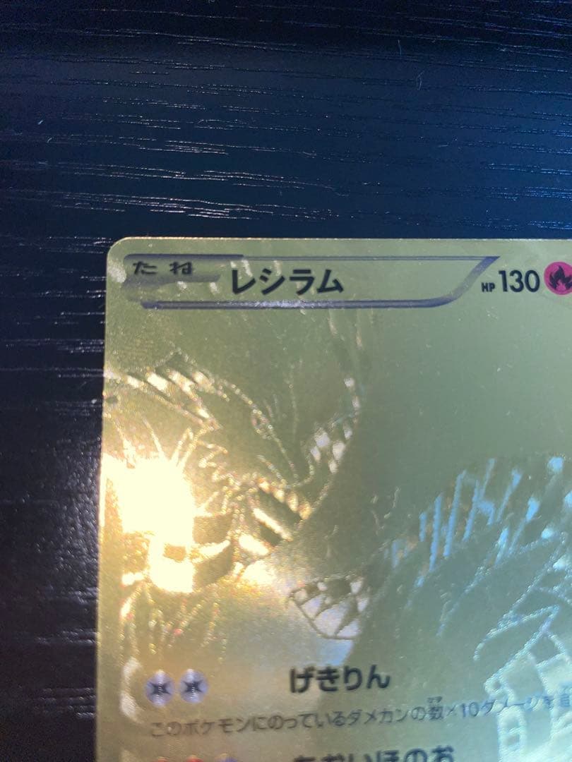 レジラム ゴールドレア ポケモンカード