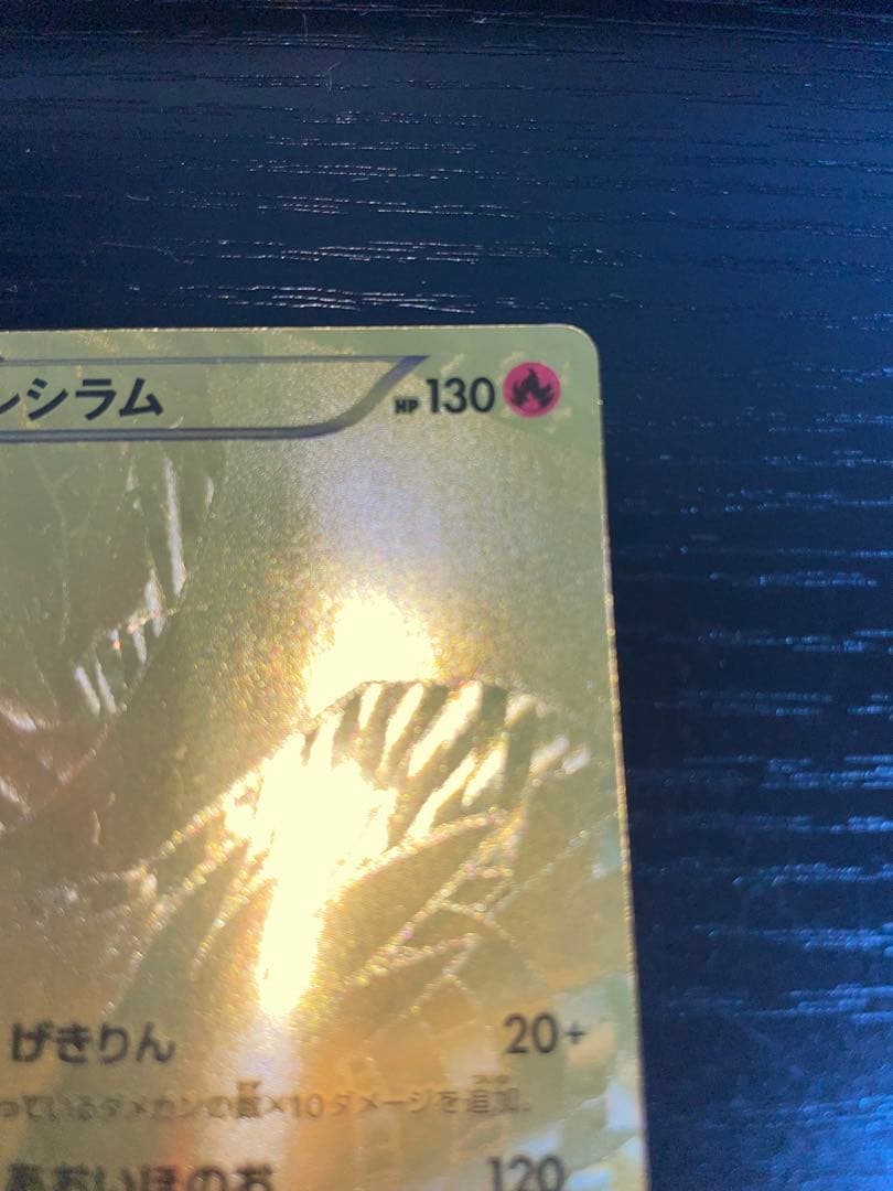 レジラム ゴールドレア ポケモンカード