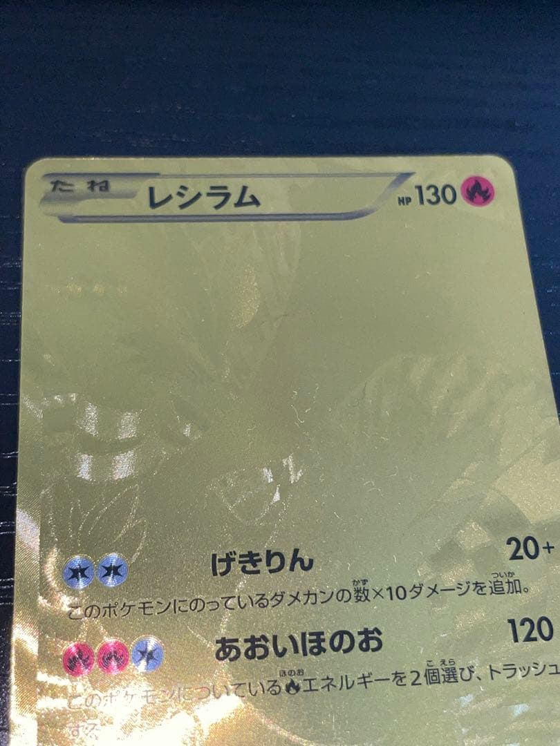 レジラム ゴールドレア ポケモンカード