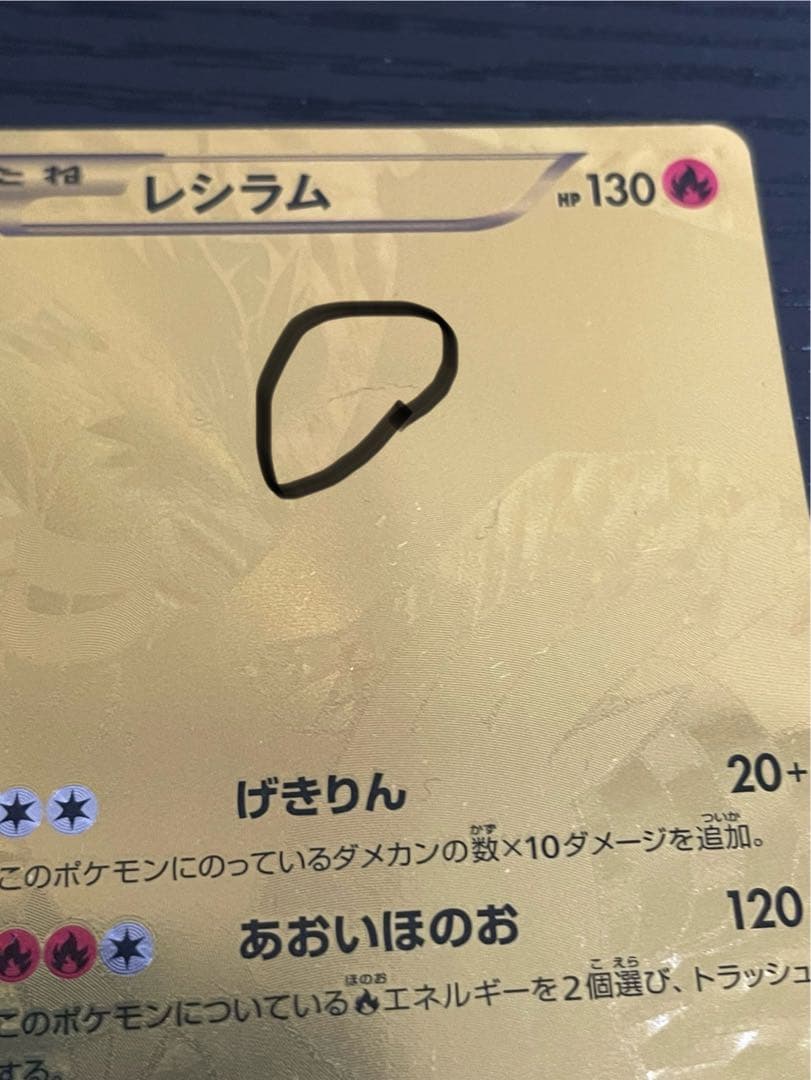レジラム ゴールドレア ポケモンカード