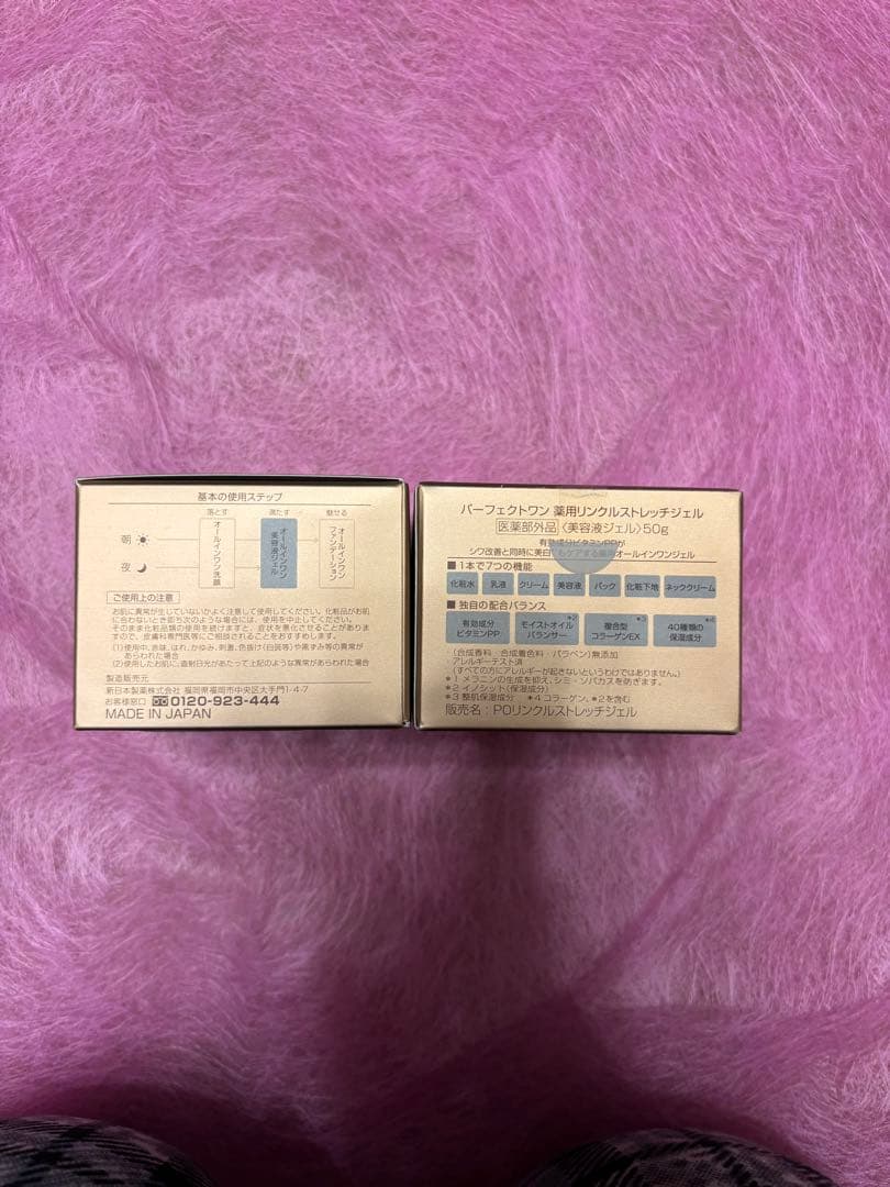 パーフェクトワン 薬用リンクルストレッチジェル 50g✖️2個