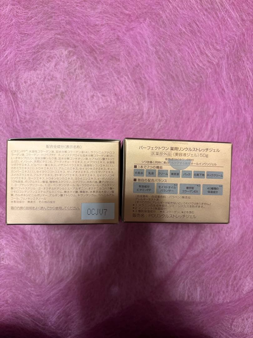 パーフェクトワン 薬用リンクルストレッチジェル 50g✖️2個