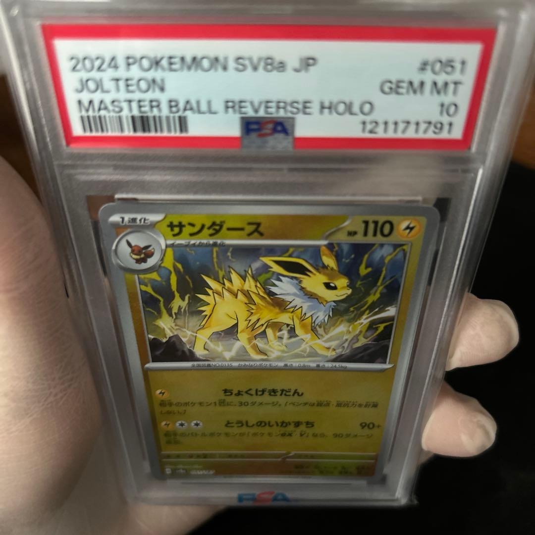 【ポケカバブル直前！】サンダース SV8a テラスタルフェスex 051/187