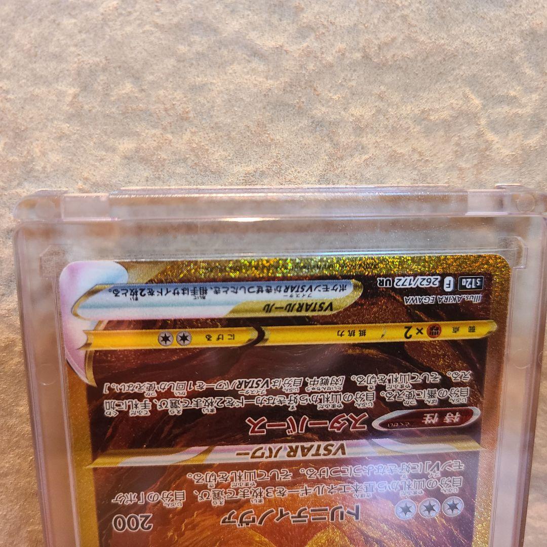 アルセウスVstar UR マグネットローダー付き