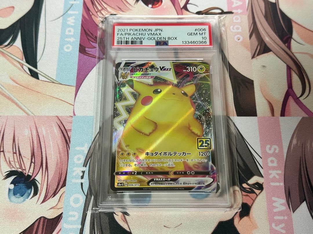 ピカチュウVMAX 25th psa10ゴールデンボックス①