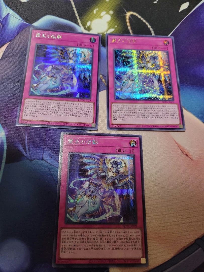 霊王の波動　シークレット3枚