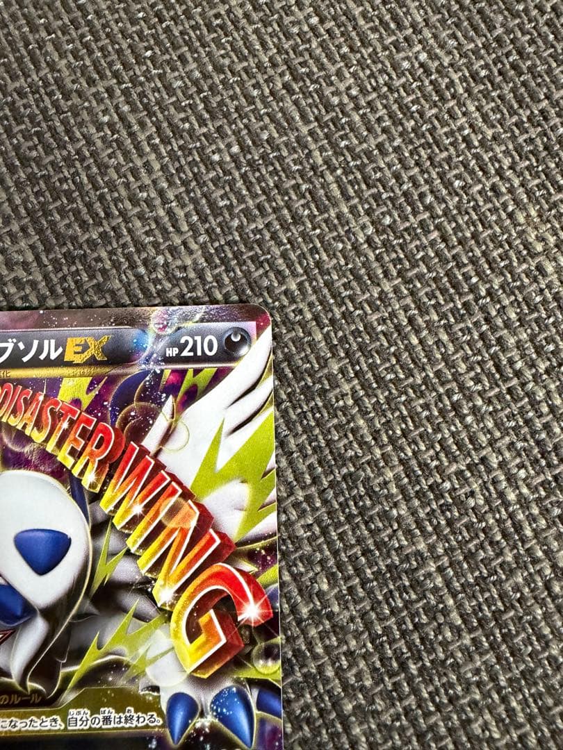 MアブソルEXバトルフェスタ2014