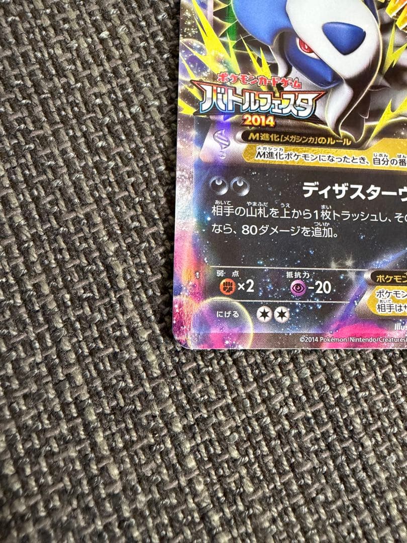 MアブソルEXバトルフェスタ2014