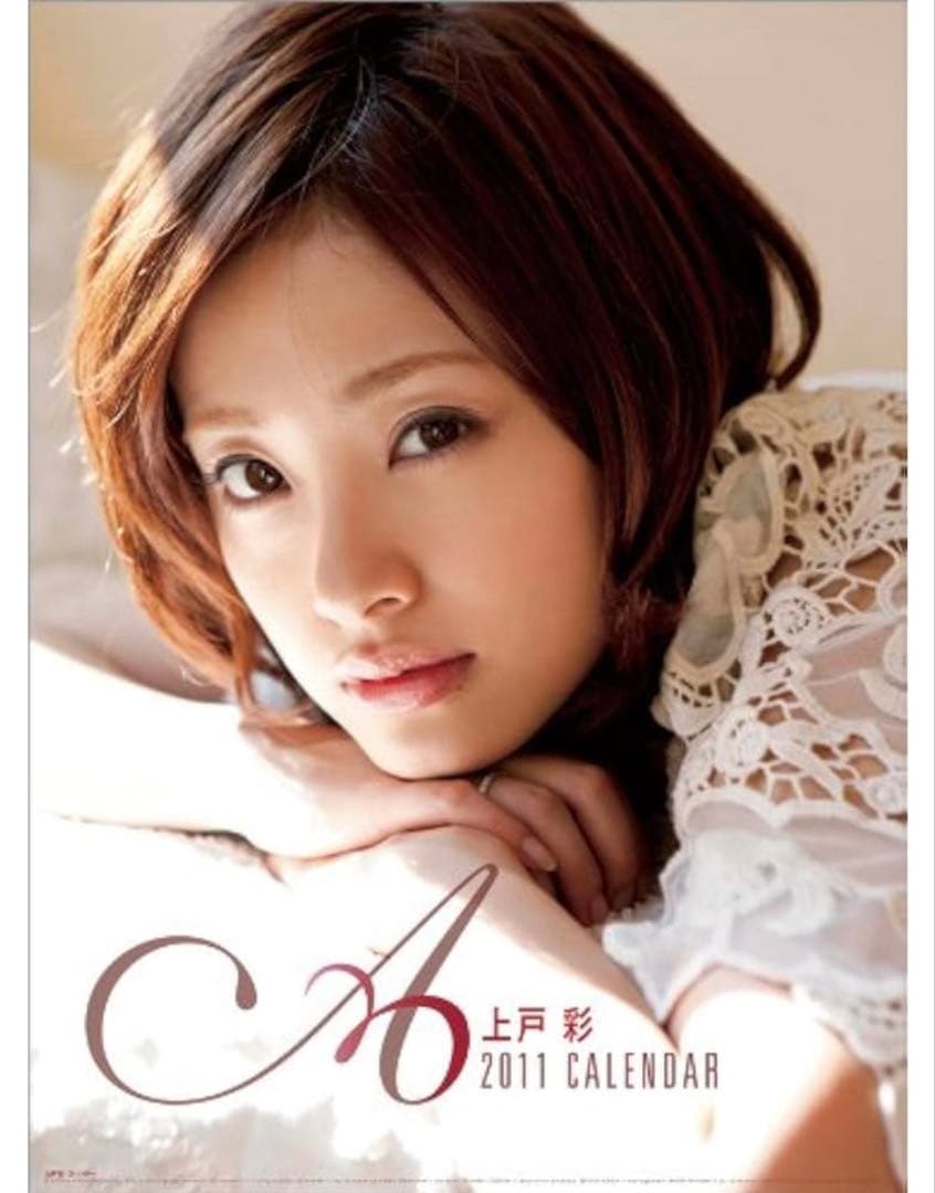 【未開封】上戸彩 2011年2012年 2013年 カレンダー 計5本