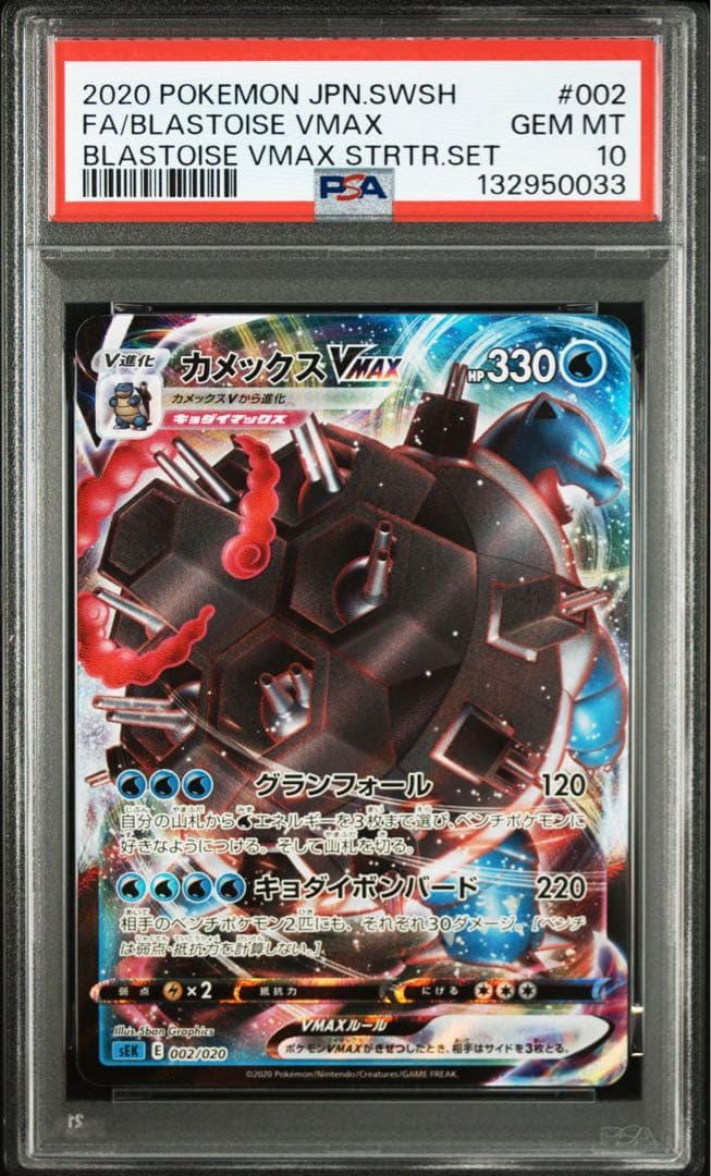 3連番 フシギバナVMAX リザードンVMAX カメックスVMAX PSA10②