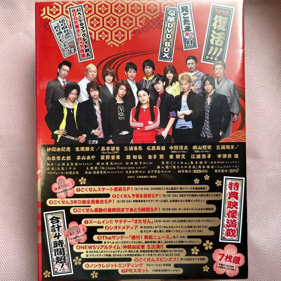 ごくせん 2008 DVD-BOX〈7枚組〉　新品