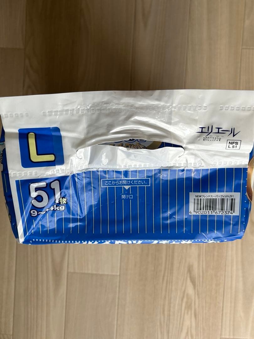 値下げ中　エリエール　フレンド　おむつ　激レア　レトロ