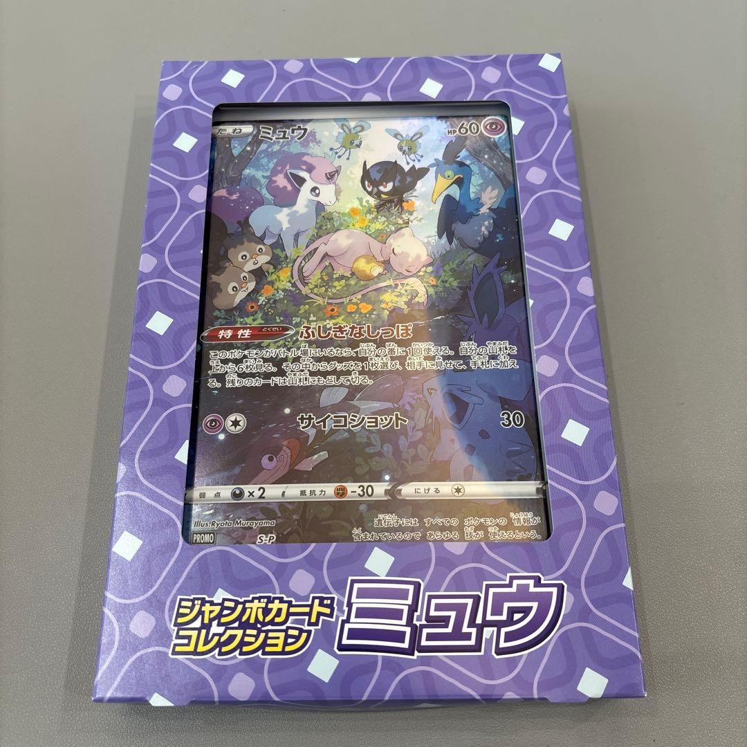 【本日限定価格】ジャンボカードコレクション　ミュウツー・ラプラス・ラティアス