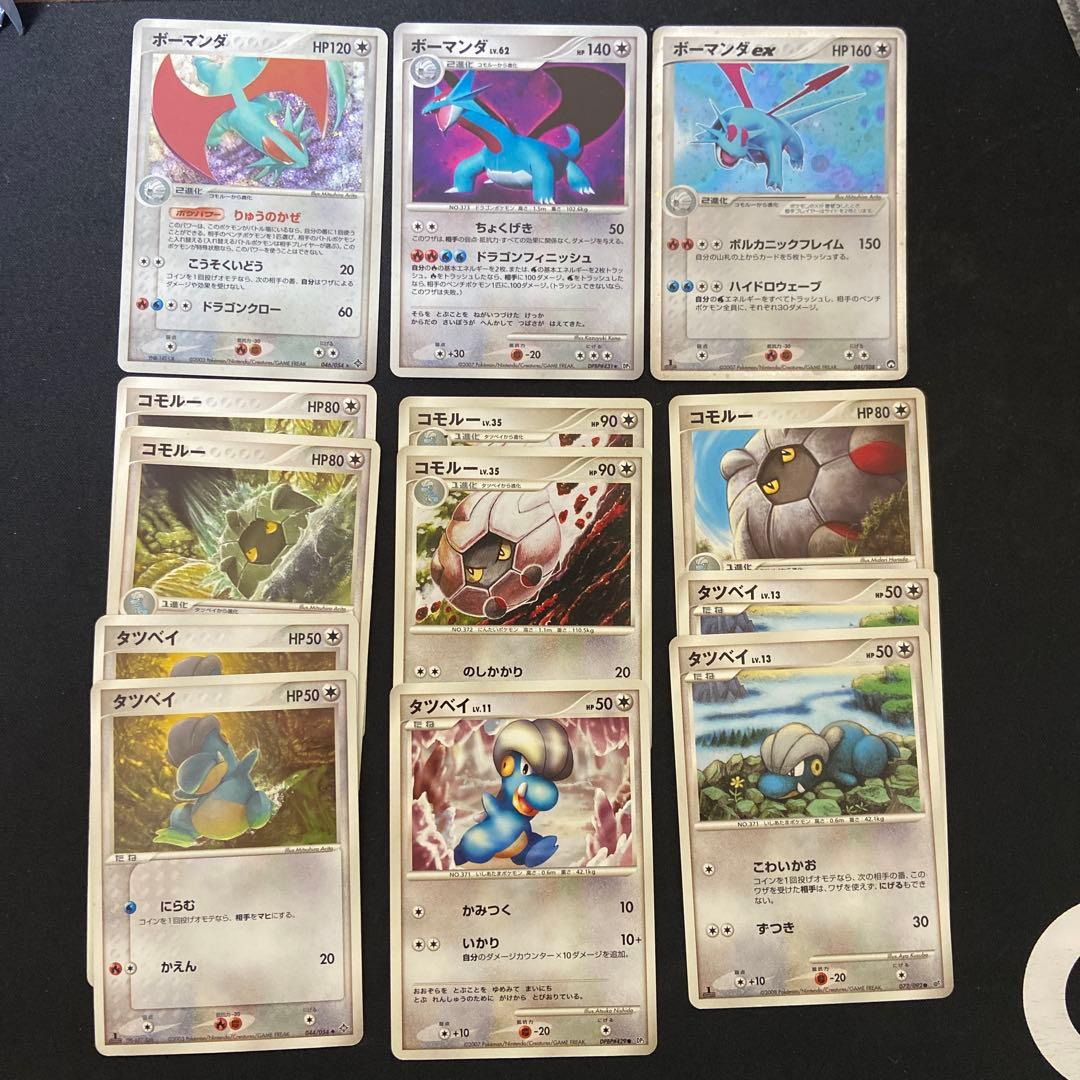 ボーマンダ トレーディングカード 3枚セット