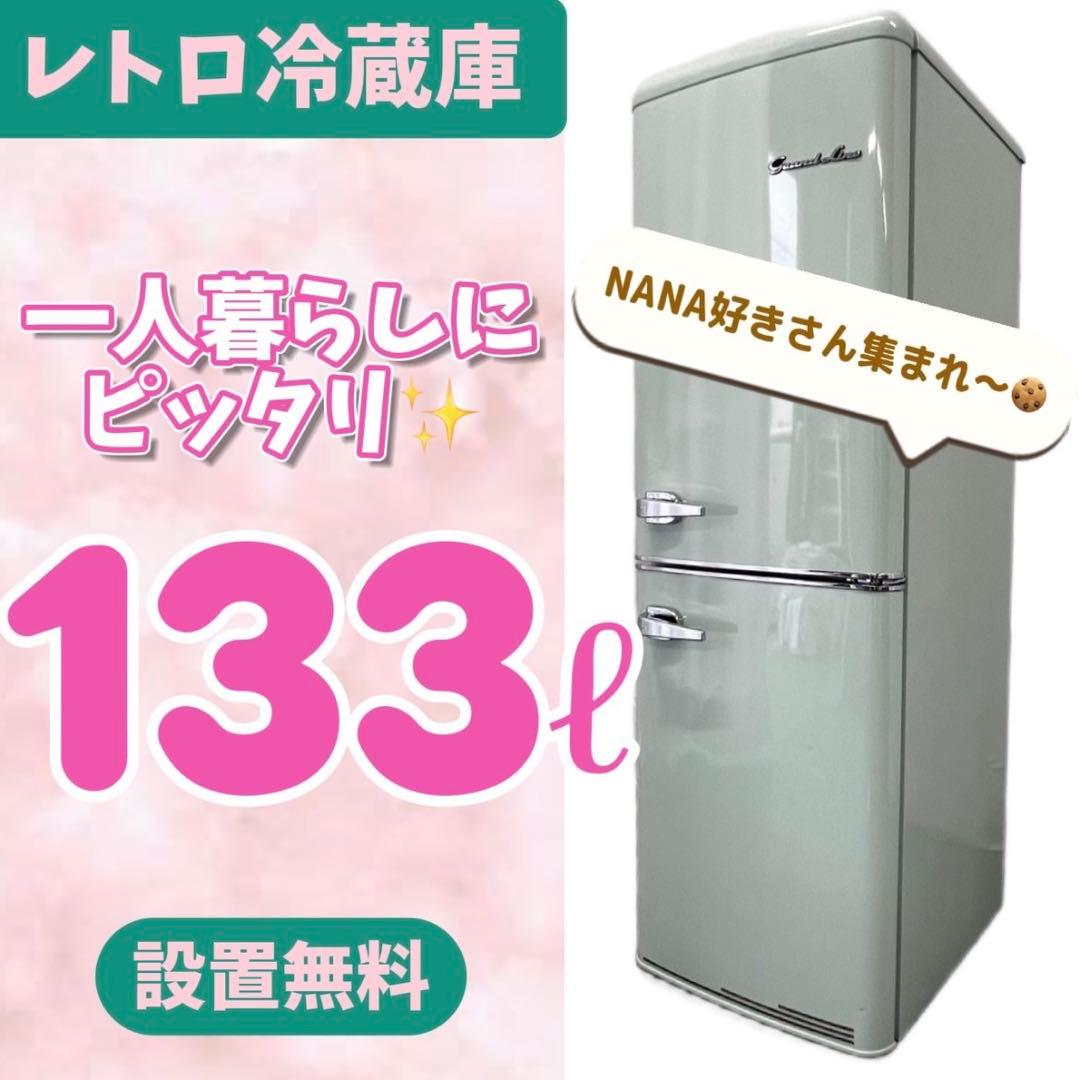 929⭕️冷蔵庫　小型　レトロ　おしゃれ　おすすめ　安い　設置無料