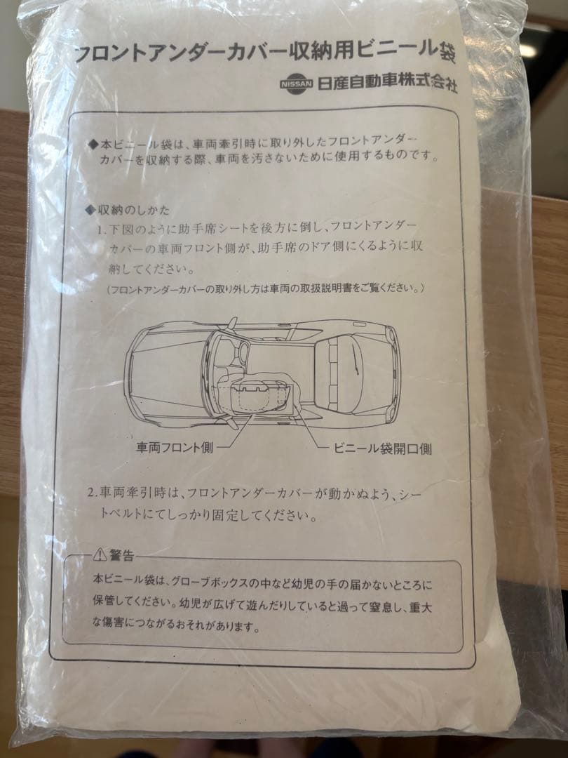 BNR34フロントアンダーカバー収納用ビニール