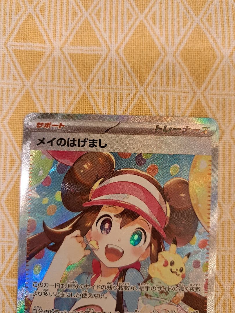 【極美品‼️】メイのはげまし sar　鑑定最高グレードになる可能性大