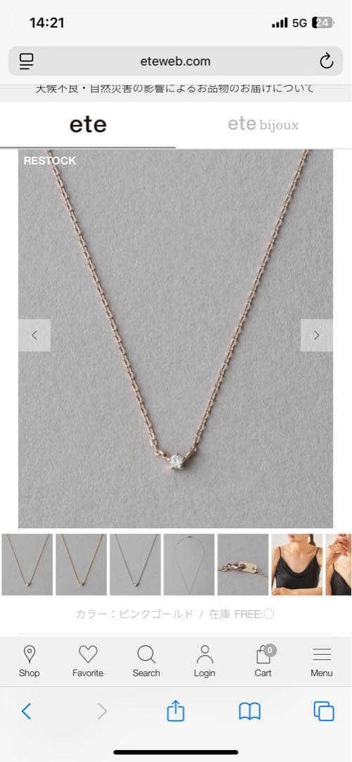 ete シンプルピンクゴールドネックレス