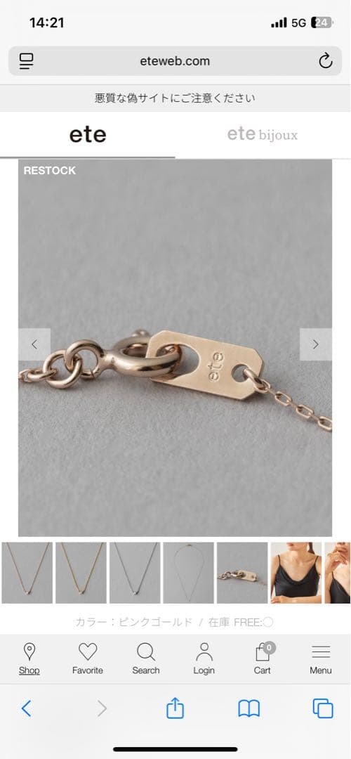 ete シンプルピンクゴールドネックレス