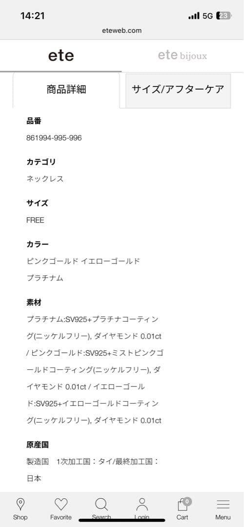 ete シンプルピンクゴールドネックレス