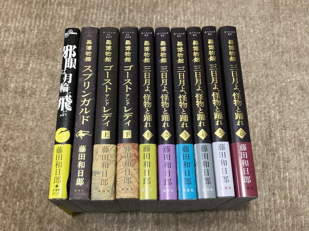 藤田和日郎 諸作品 全巻セット（全巻初版）