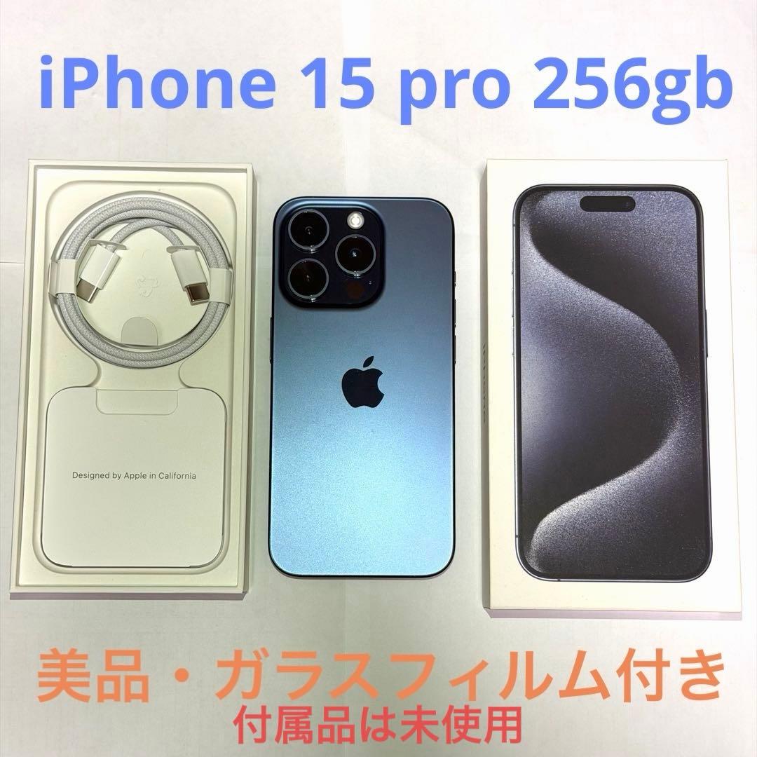 最終値下 iPhone 15 pro 256gb ブルーチタニウム SIMフリー