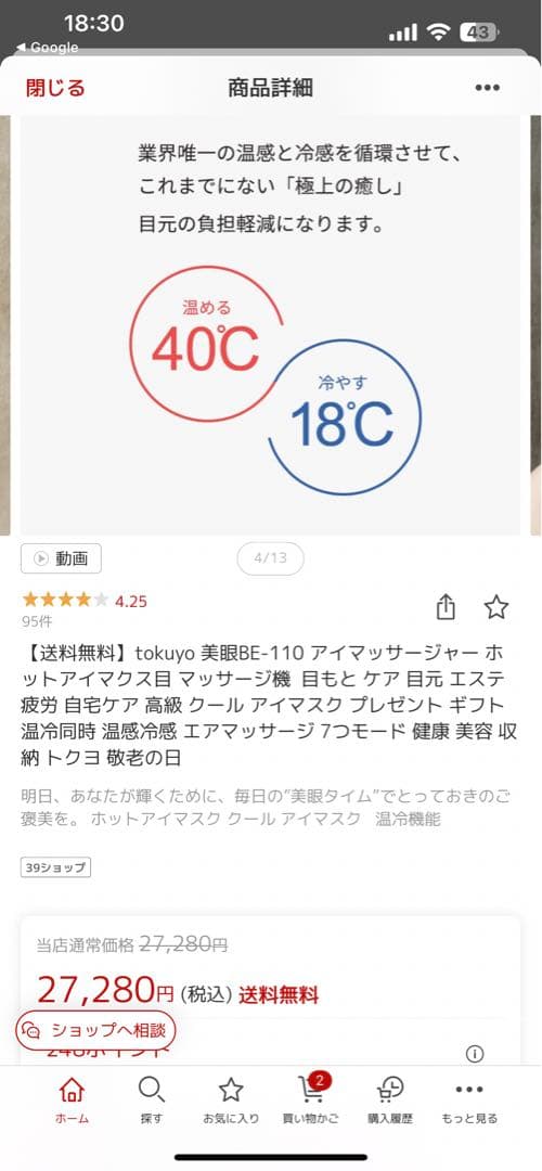 【最終値下げ】tokuyo 美眼BE-110 アイマッサージャー ホットマクス