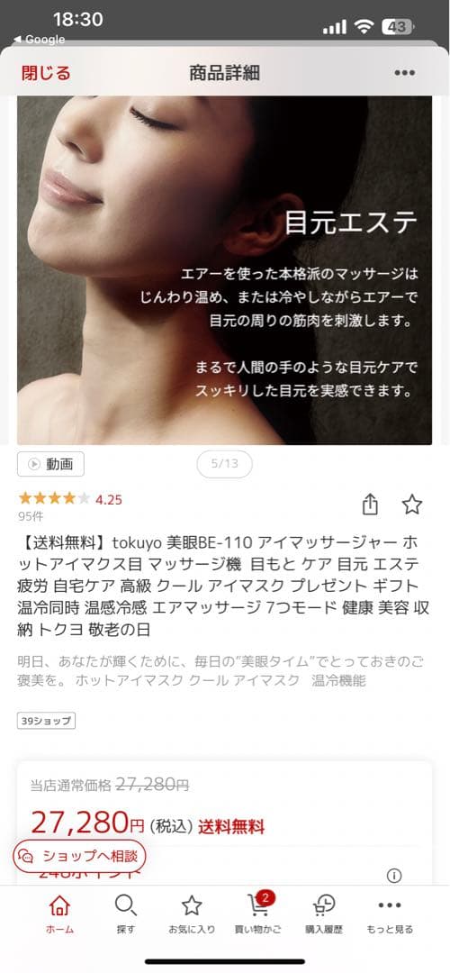 【最終値下げ】tokuyo 美眼BE-110 アイマッサージャー ホットマクス