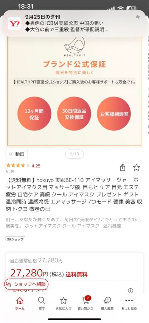 【最終値下げ】tokuyo 美眼BE-110 アイマッサージャー ホットマクス