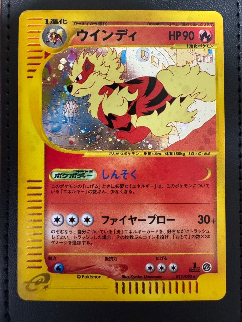 ポケモンカードe ウィンディ