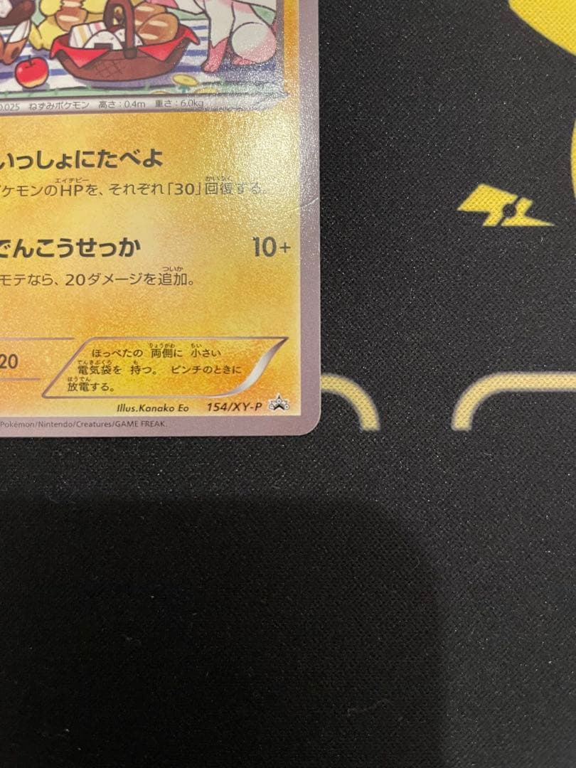 ピカチュウ　いっしょにたべよ　154/XY-P