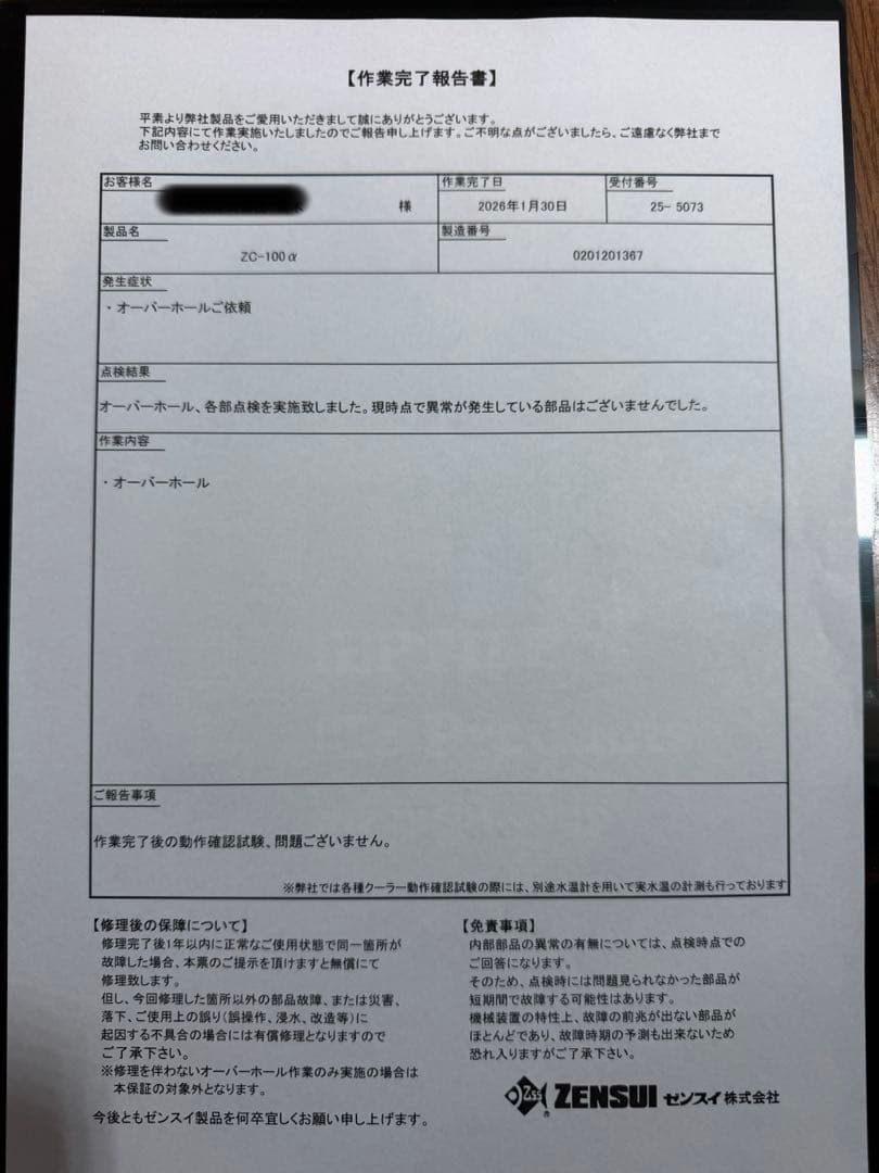 ゼンスイクーラー　ZC-100α