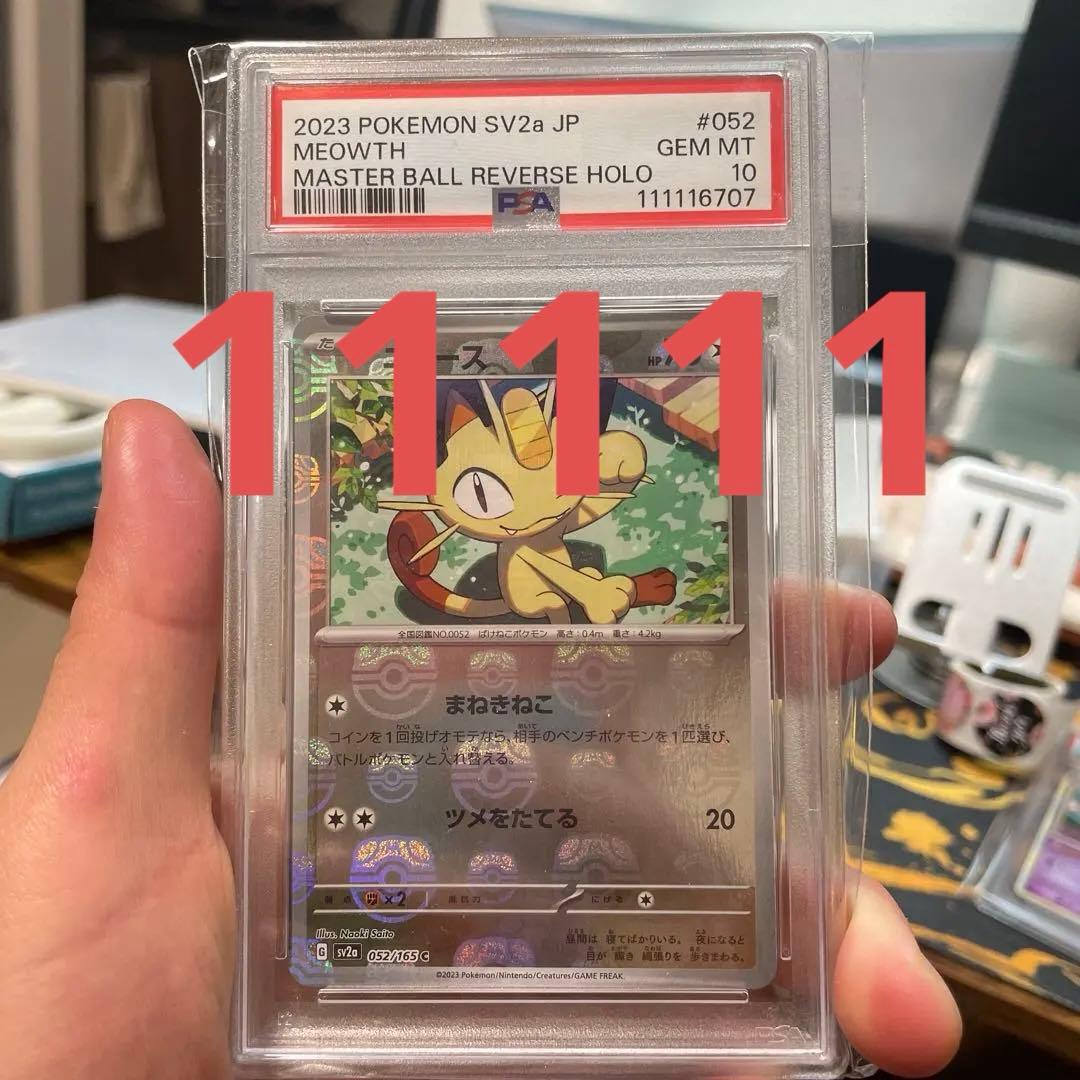 ポケモンカードゲーム MEOWTH #052 MASTER BALL REVERSE HOLO