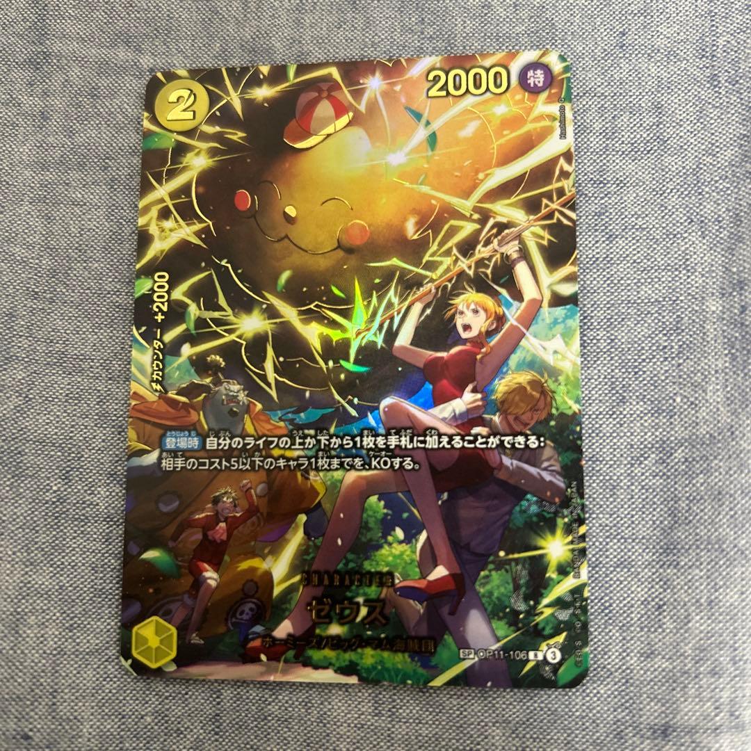 ワンピース カードゲーム ゼウス　SP
