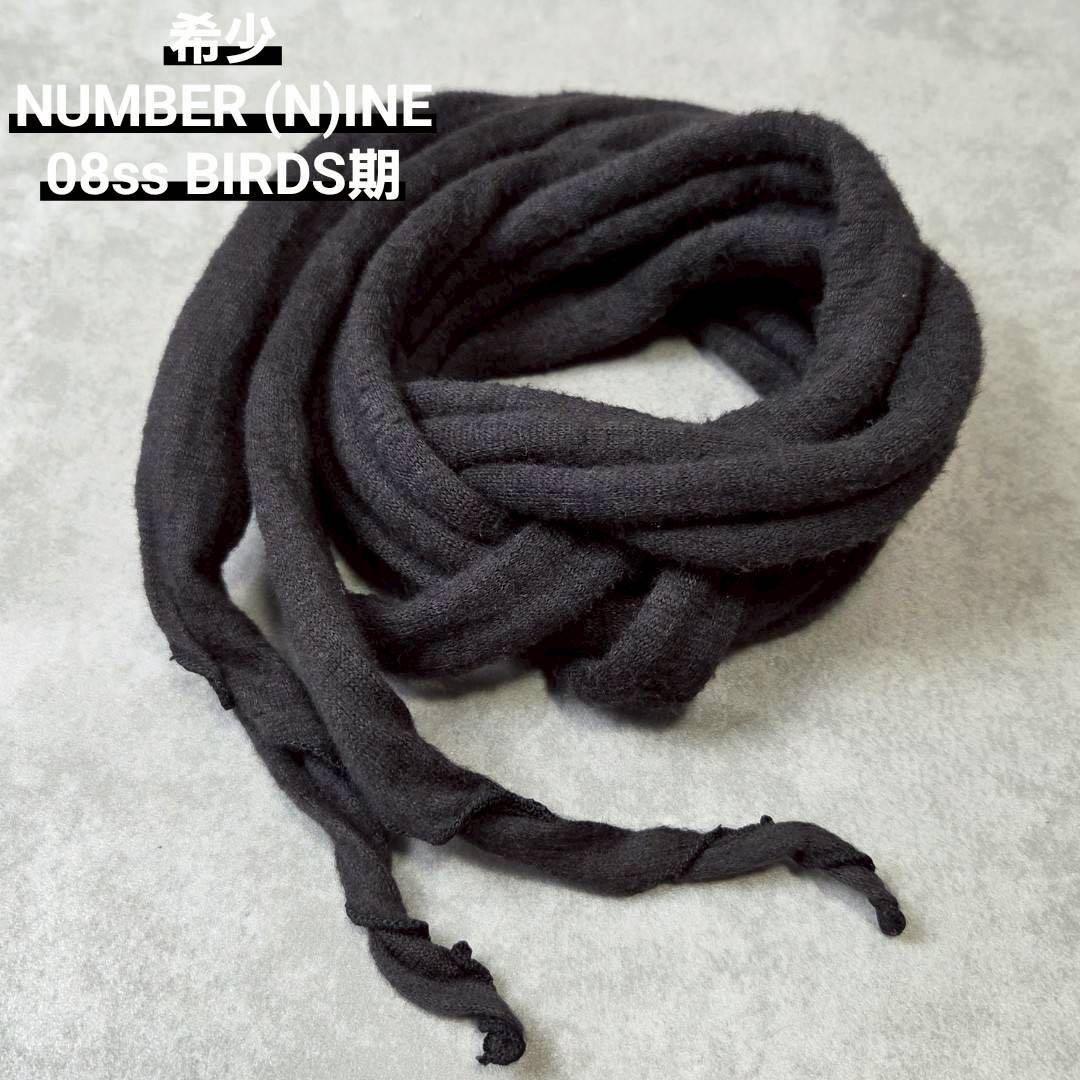 希少 NUMBER (N)INE 08ss BIRDS期 カシミヤ 紐 ストール