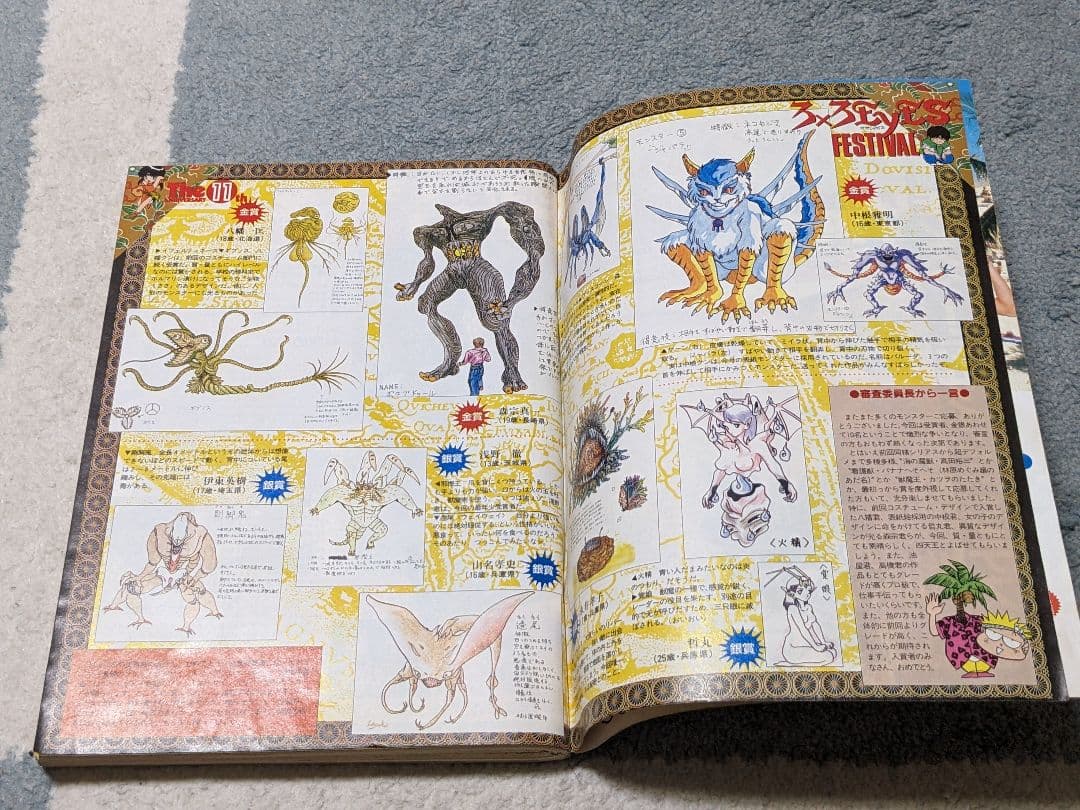 ヤングマガジン 1991年6月24日号 No.27 「３×３EYES」 特集号