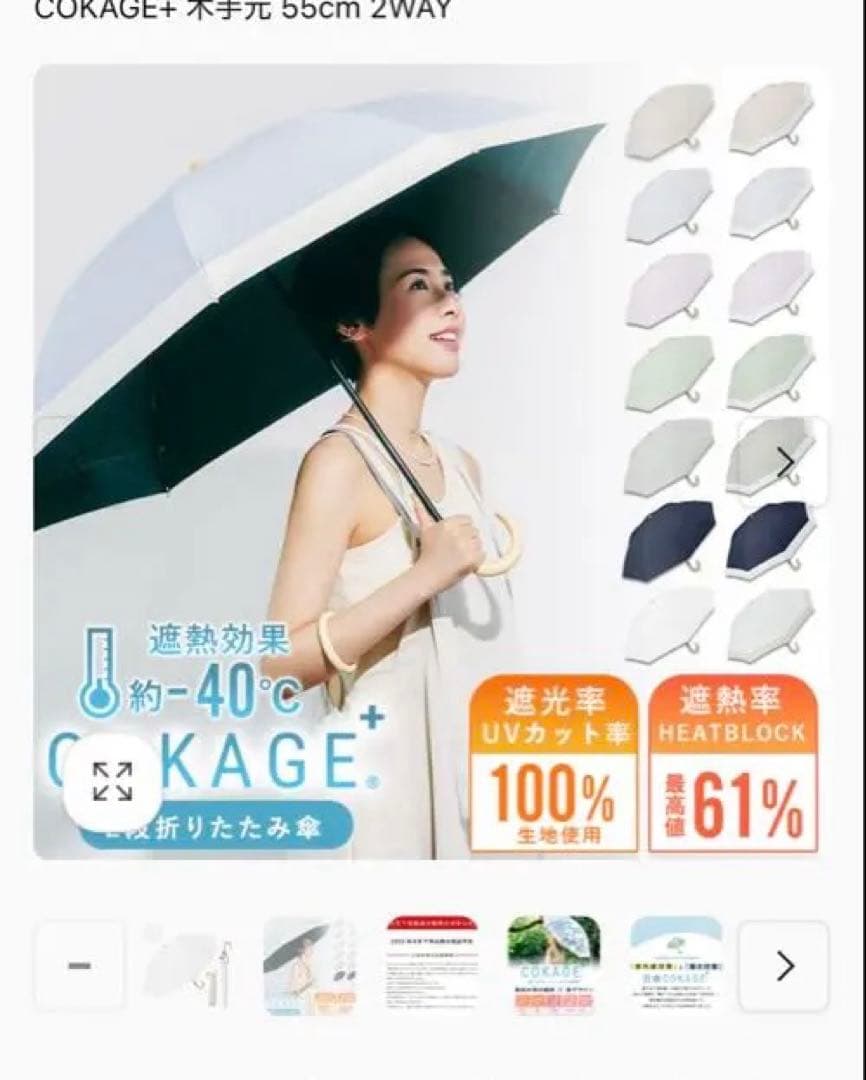 【新品未使用】COKAGE+ 2段 / 2way 折りたたみ傘