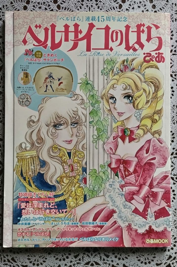 Q*o様 ベルサイユのばら ぴあ　池田理代子