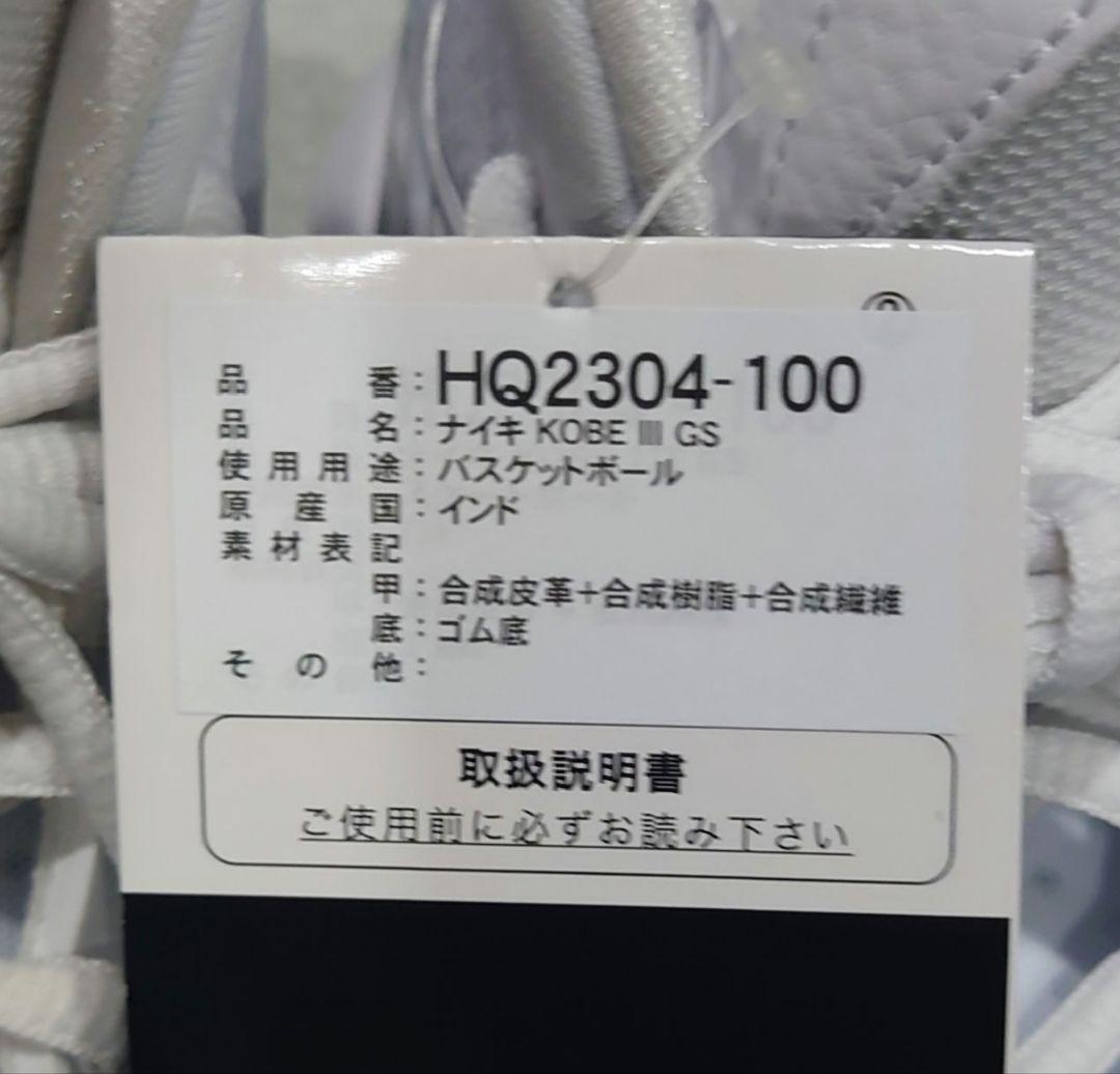 新品タグ付き！ナイキ コービーⅢ GS バスケットシューズ ハイカットスニーカー