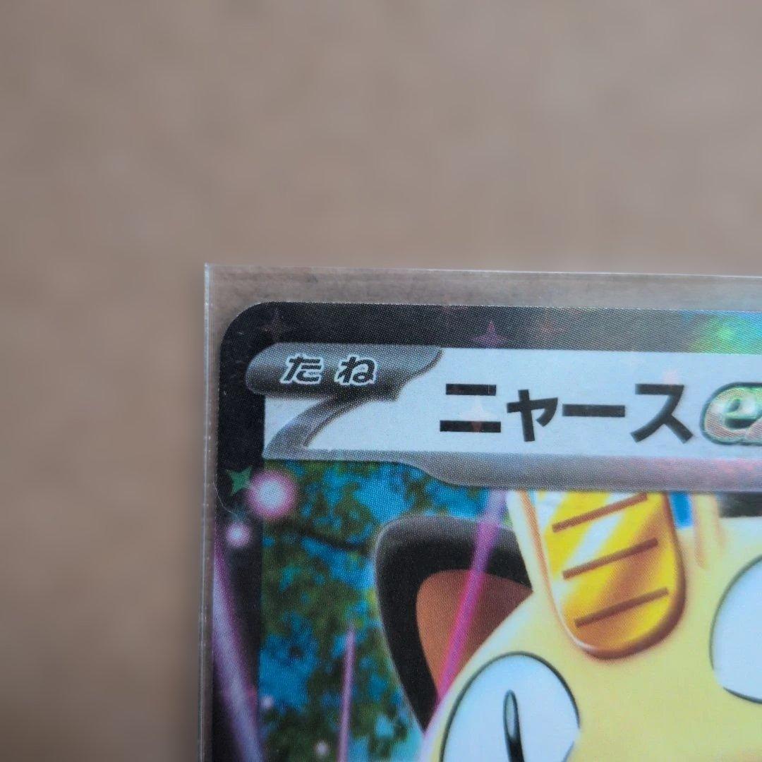 美品　sar ニャースEX セット即スリーブ