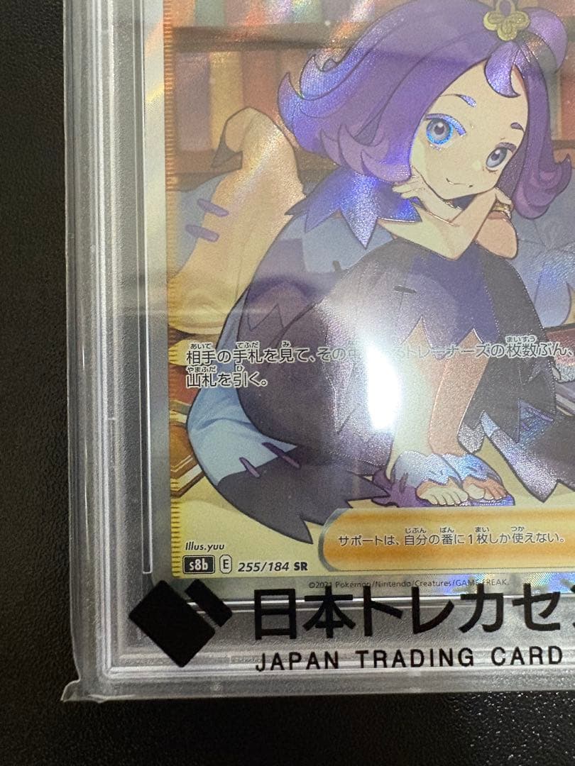 アセロラの予感 SR S8b VMAXクライマックス 255/184