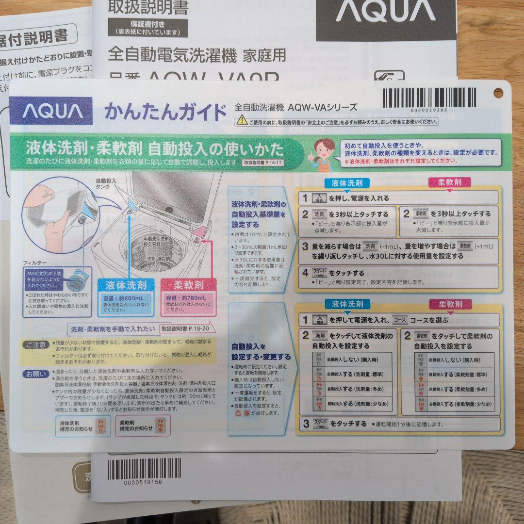 AQUA Prette 縦型洗濯機 本体 ホワイト