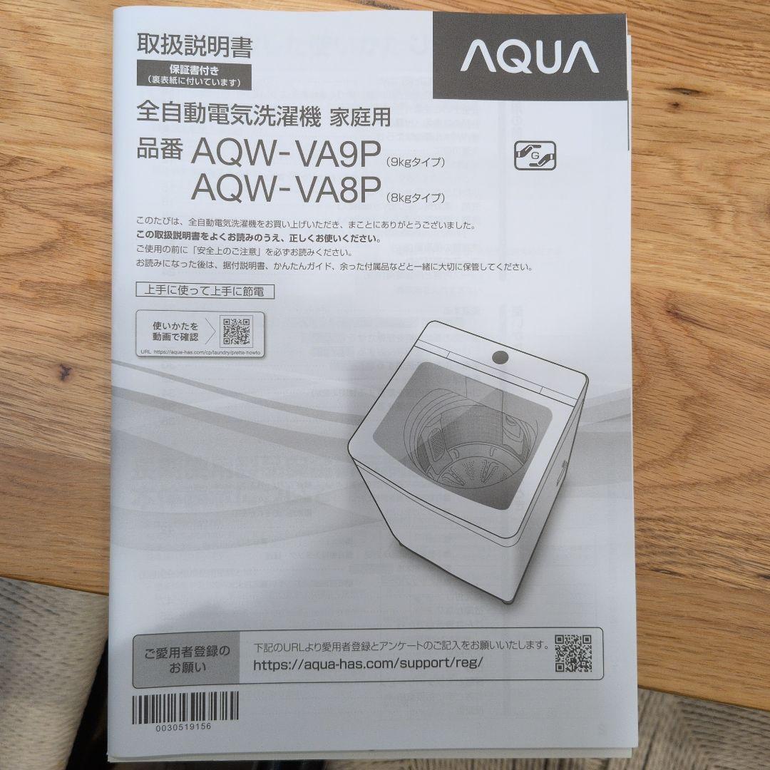 AQUA Prette 縦型洗濯機 本体 ホワイト