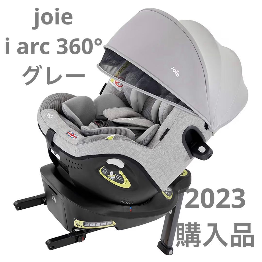 Joie チャイルドシート アイ・アーク360 キャノピー付　グレー 新生児〜可