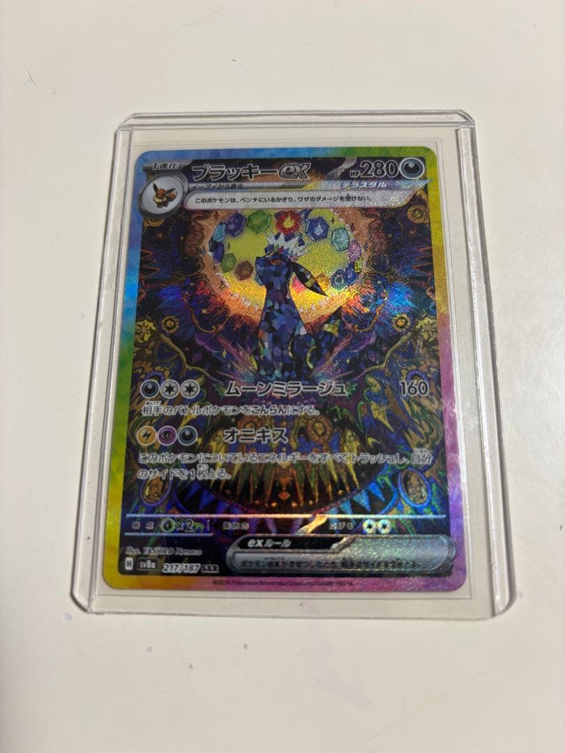 h*o様 【クリスマスセール中】ブラッキーex SAR SV8a テラスタルフェ