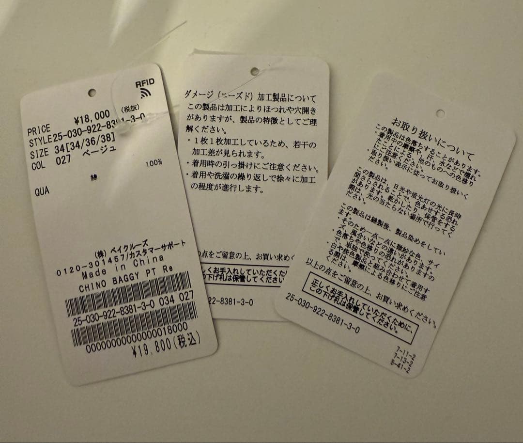 Plage CHINO BAGGY パンツ/25SS