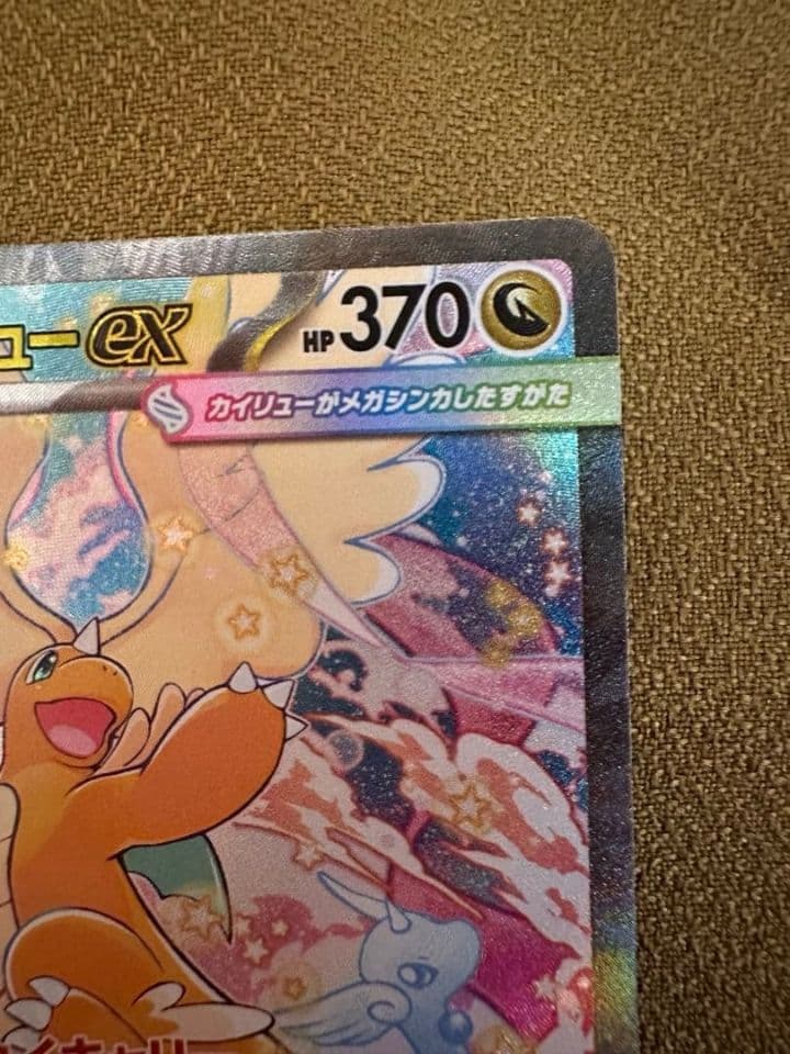 【美品‼️】メガカイリューex ポケモンカード