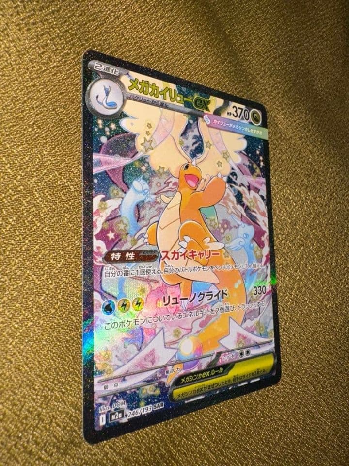 【美品‼️】メガカイリューex ポケモンカード