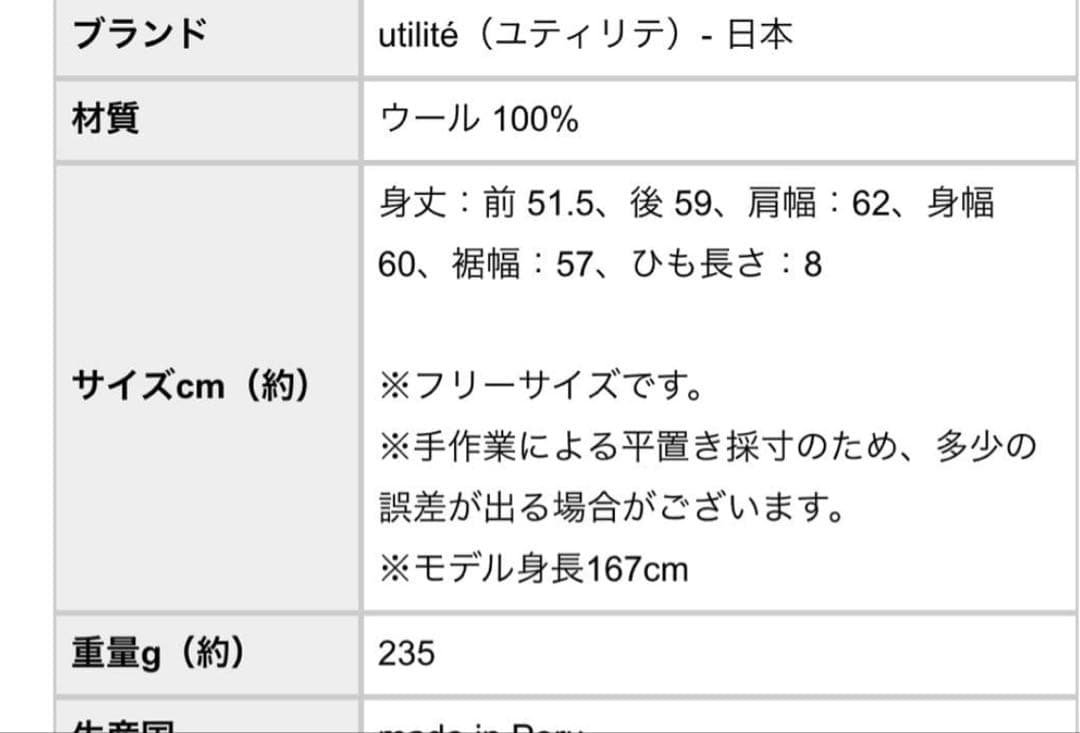【試着のみ・タグ付き】utilite ユティリテ ペルーニットベスト　ブラック